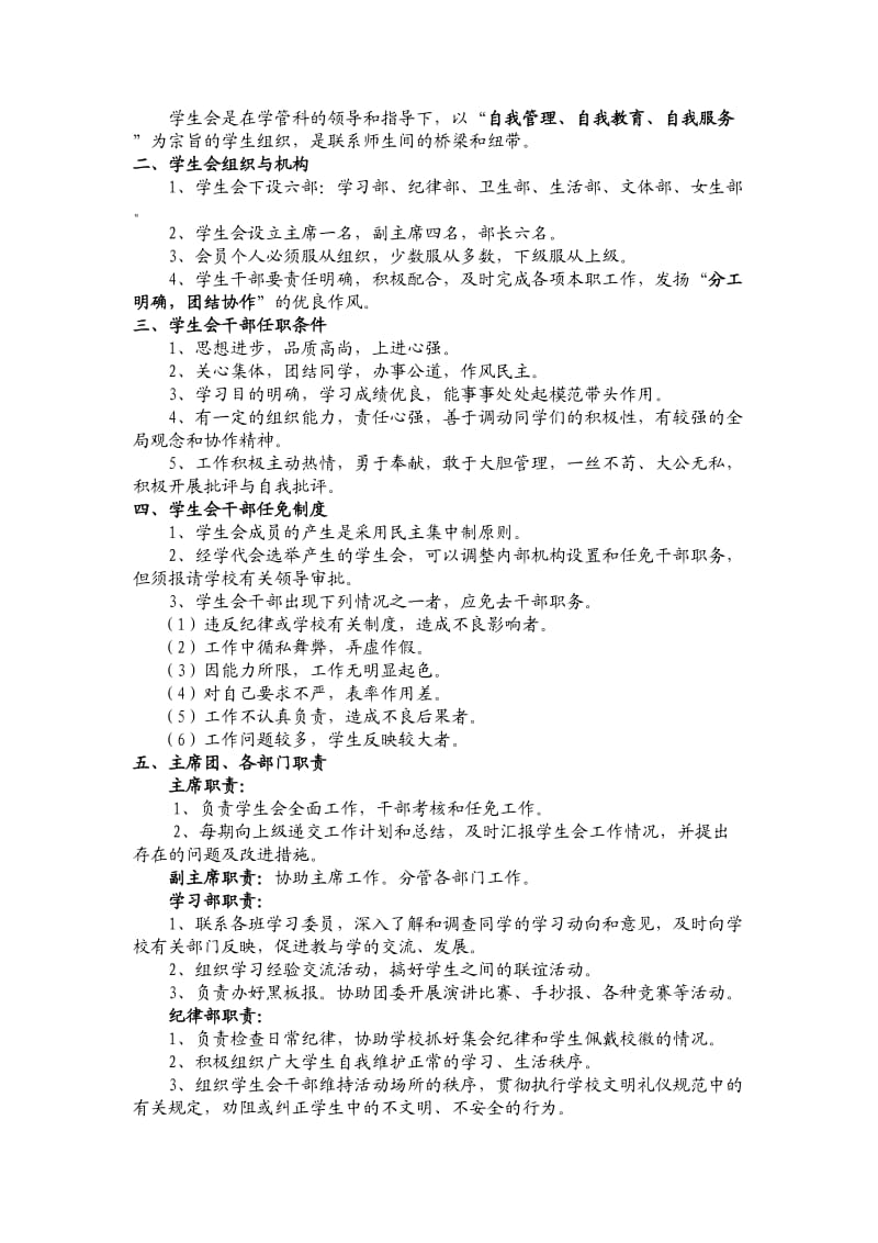 加强学生会建设的意见.doc_第2页