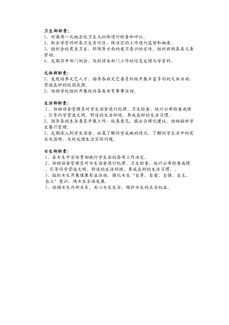 加强学生会建设的意见.doc_第3页