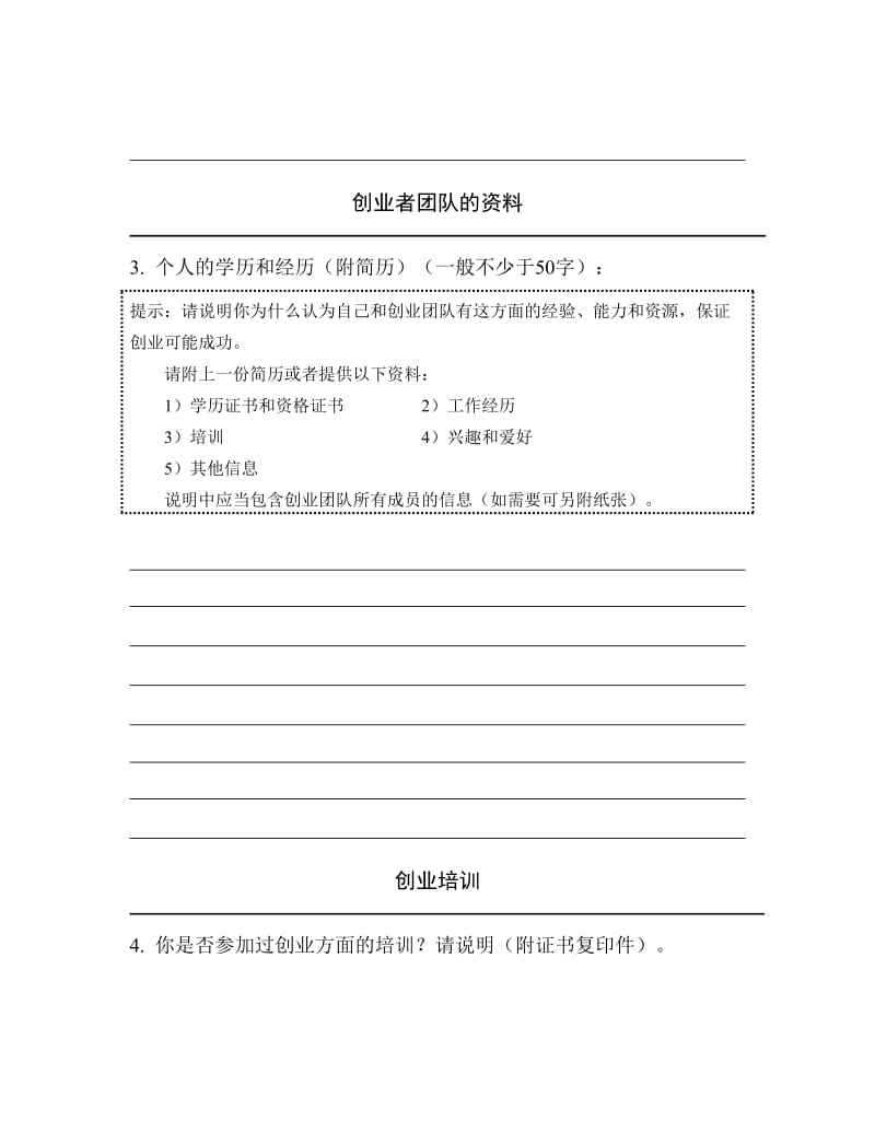 武汉青年创业大赛创业计划书参考.doc_第3页