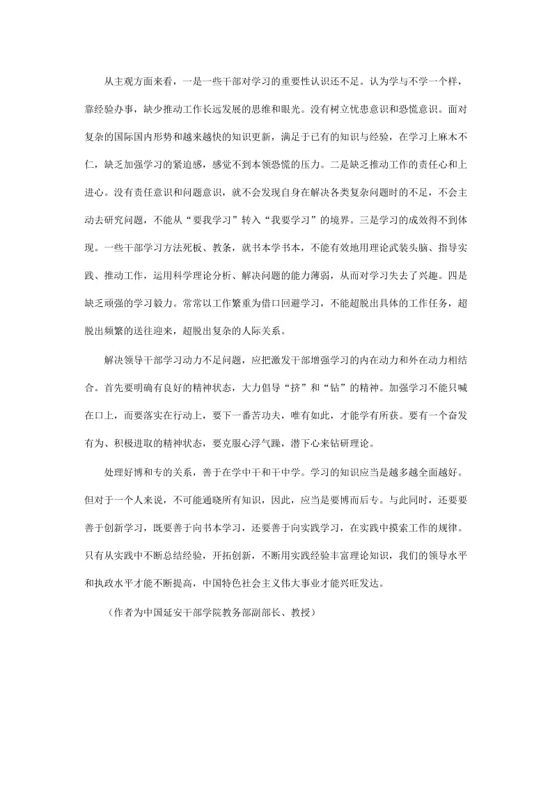 领导干部学习动力缺乏的原因分析.doc_第2页