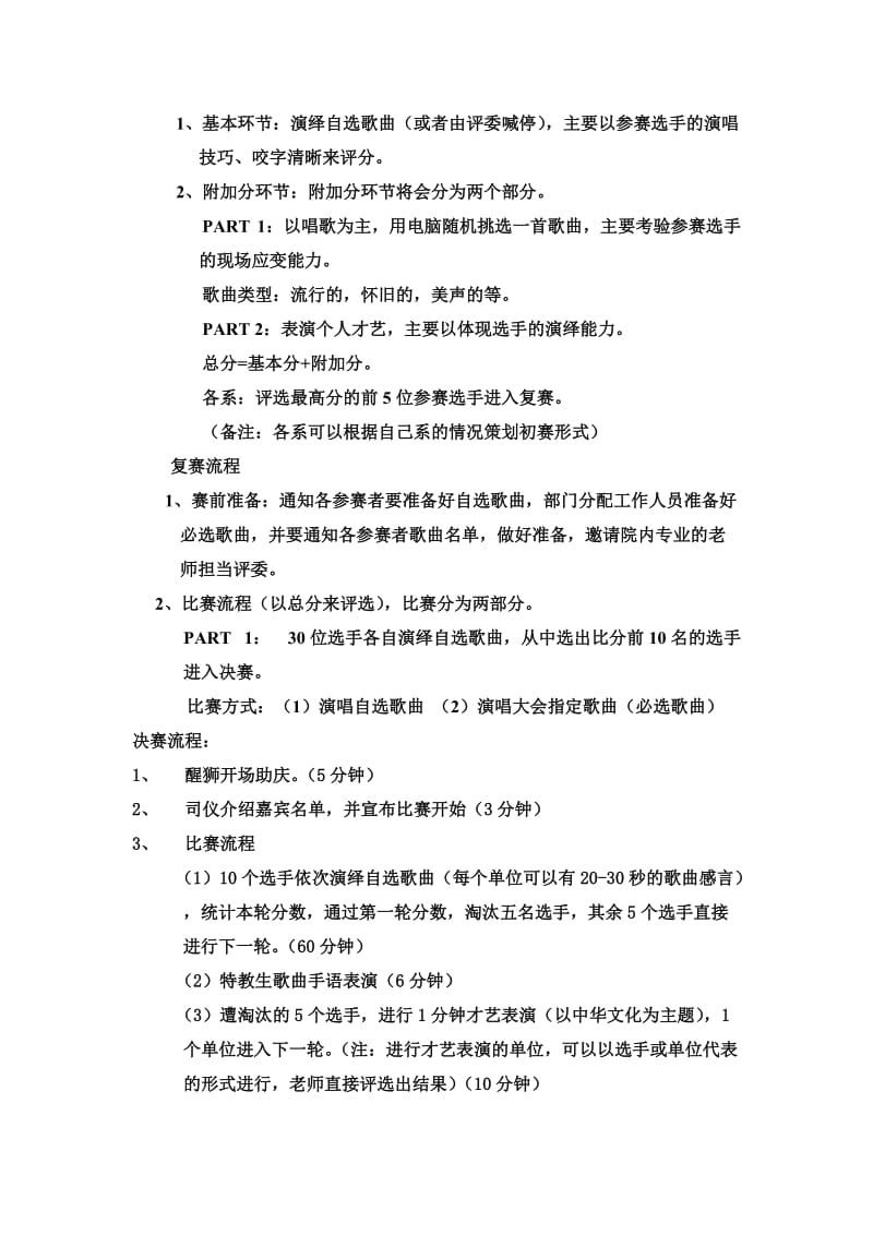 校园歌唱比赛策划书.doc_第2页