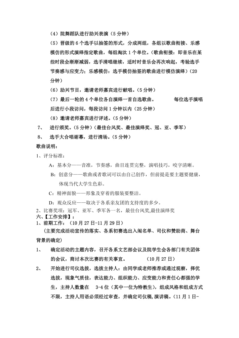 校园歌唱比赛策划书.doc_第3页