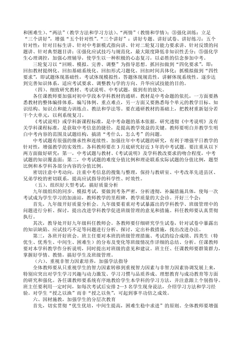 毕业班备考工作计划.doc_第2页