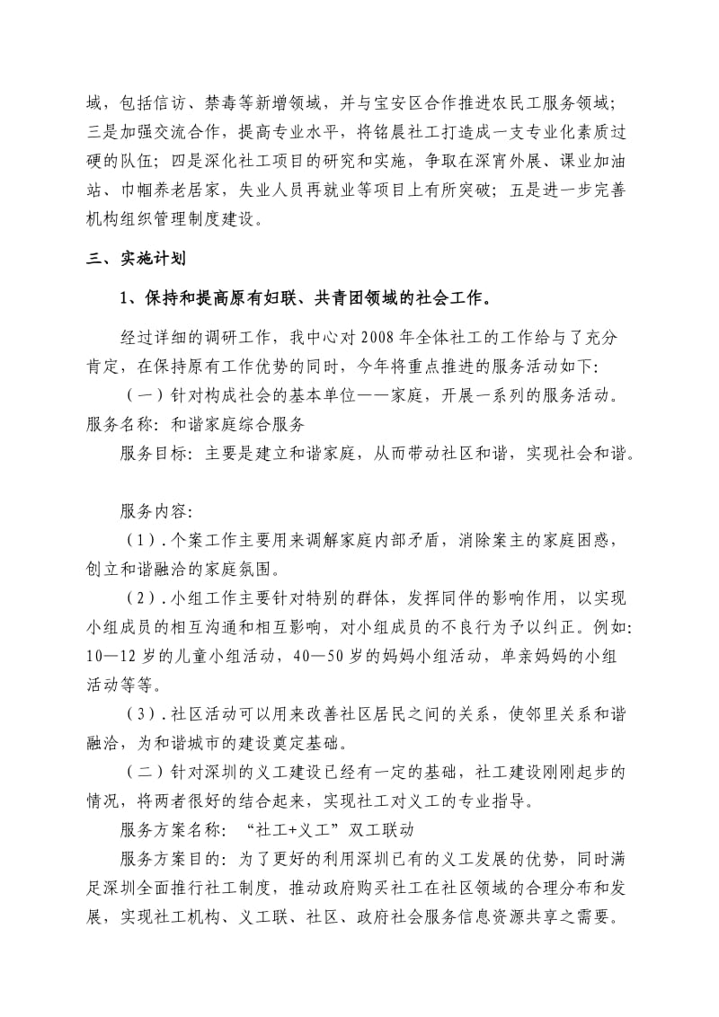 深圳市铭晨社工服务中心09年工作计划.doc_第2页