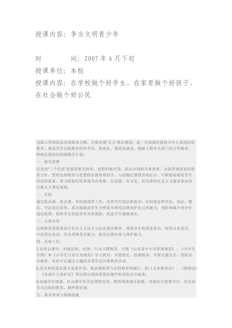 法制教育课教学计划.doc_第3页