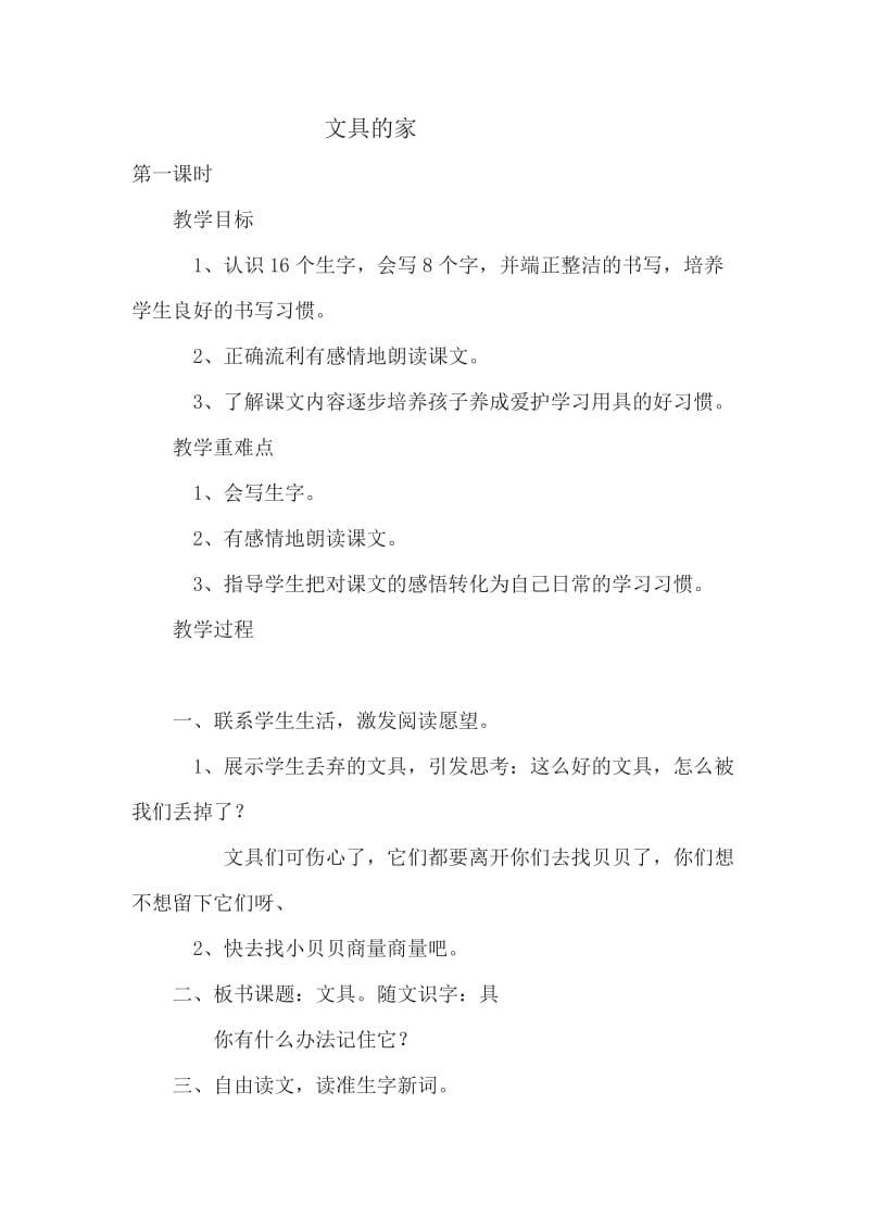 文具的家教学设计.doc_第1页