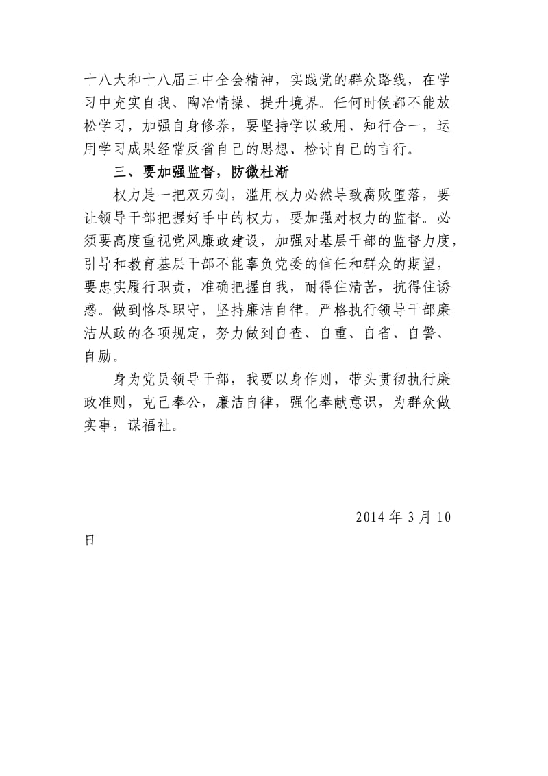 反腐警示教育图片展观看心得.doc_第2页