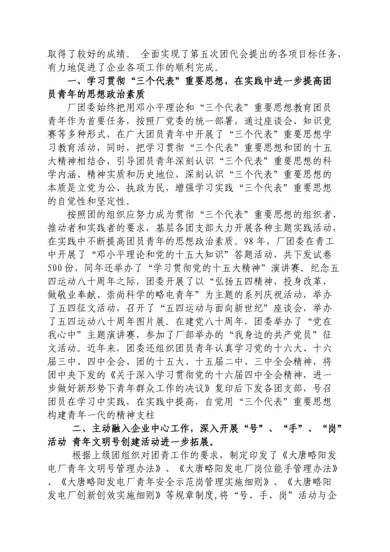 加强能力建设提高工作实效.doc_第2页