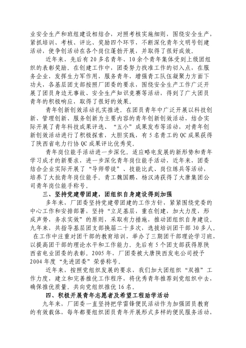 加强能力建设提高工作实效.doc_第3页