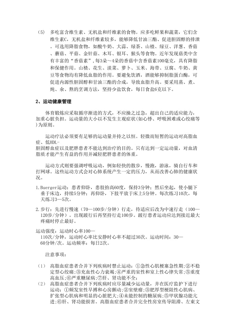 高血脂的健康管理方案.doc_第3页