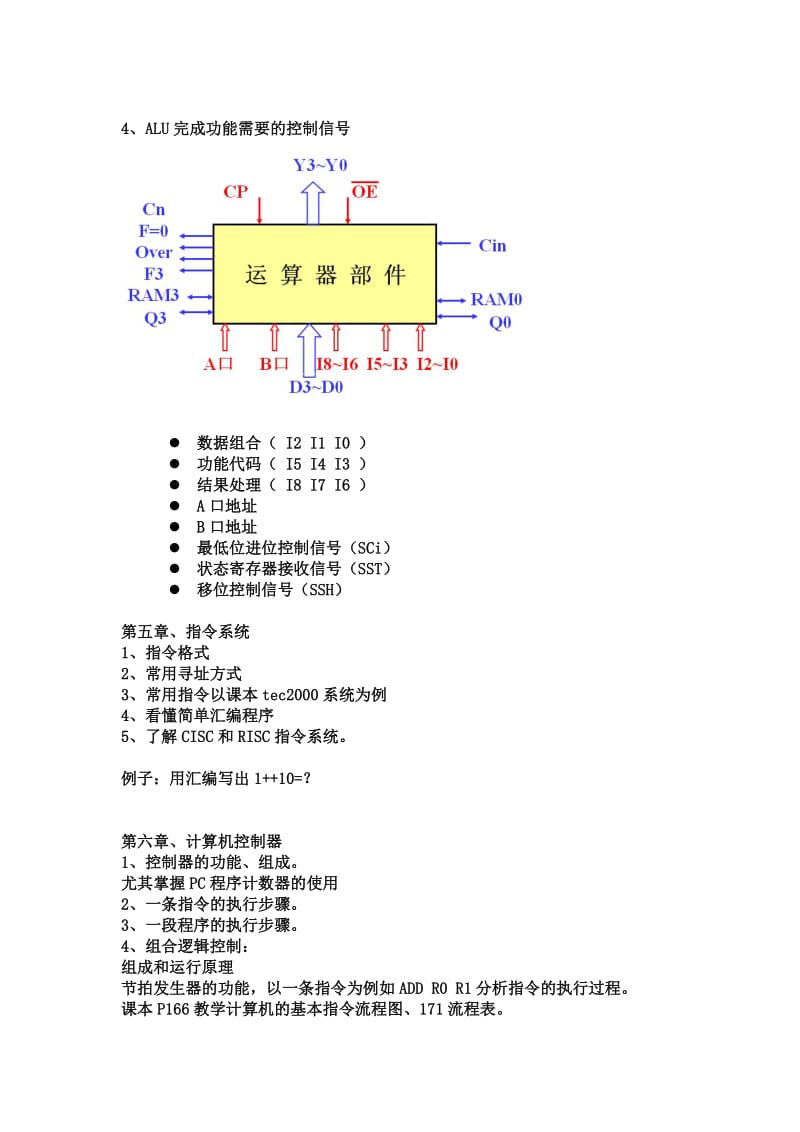 2015计算机组成原理期末总结.doc_第3页