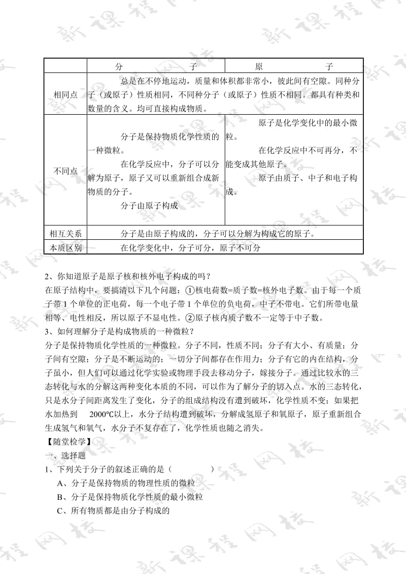 课题1原子的构成学案.doc_第2页