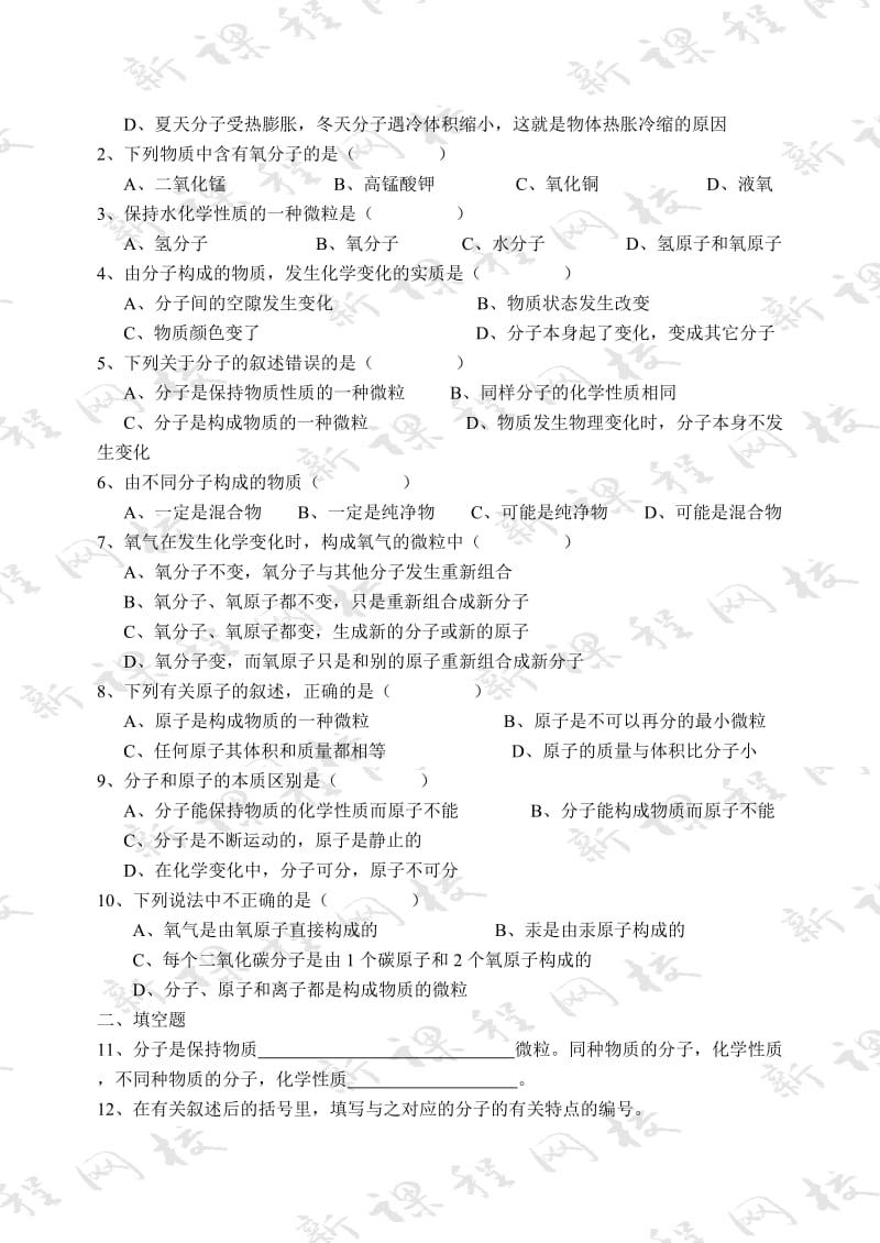 课题1原子的构成学案.doc_第3页