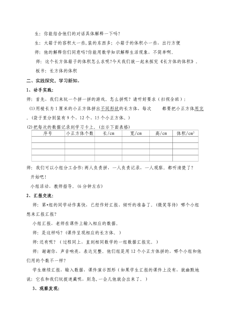 长方体的体积开公课教学设计.doc_第2页