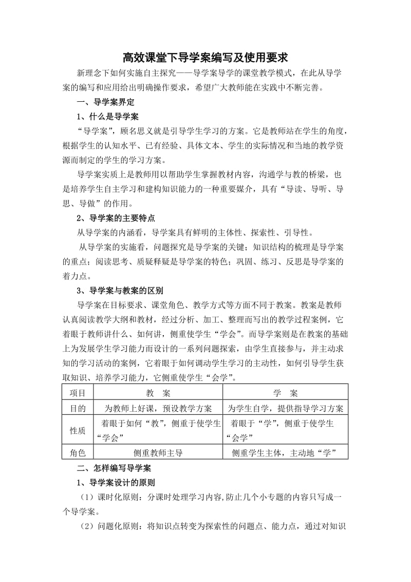 高效课堂下导学案编写及使用要求.doc_第1页