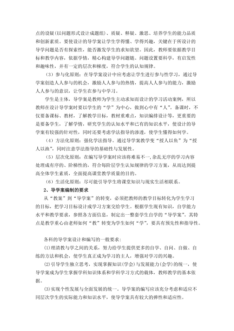 高效课堂下导学案编写及使用要求.doc_第2页