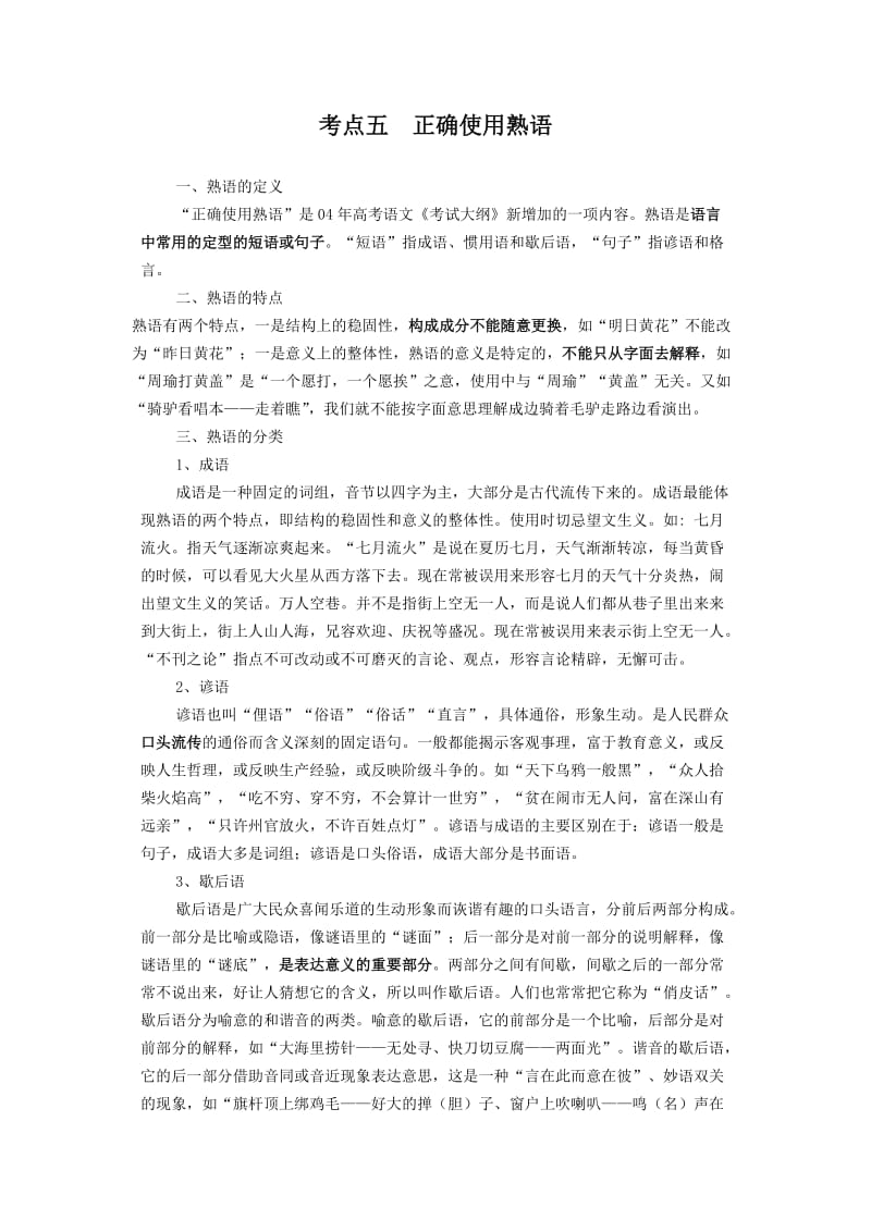 正确使用成语教案.doc_第1页