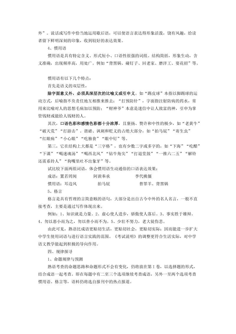 正确使用成语教案.doc_第2页