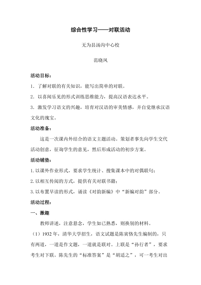 综合性学习一课时教学设计.doc_第1页