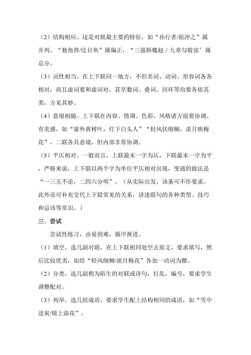 综合性学习一课时教学设计.doc_第3页