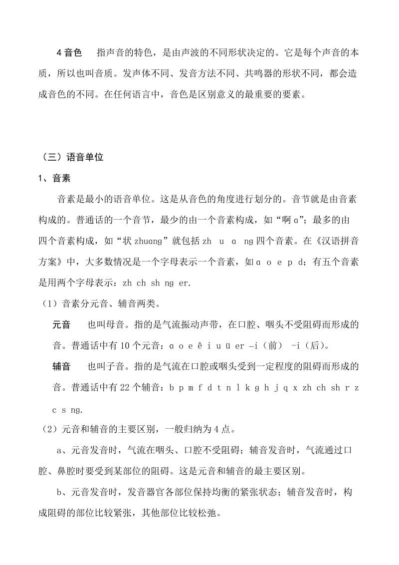 汉语拼音基础知识(教案).doc_第3页
