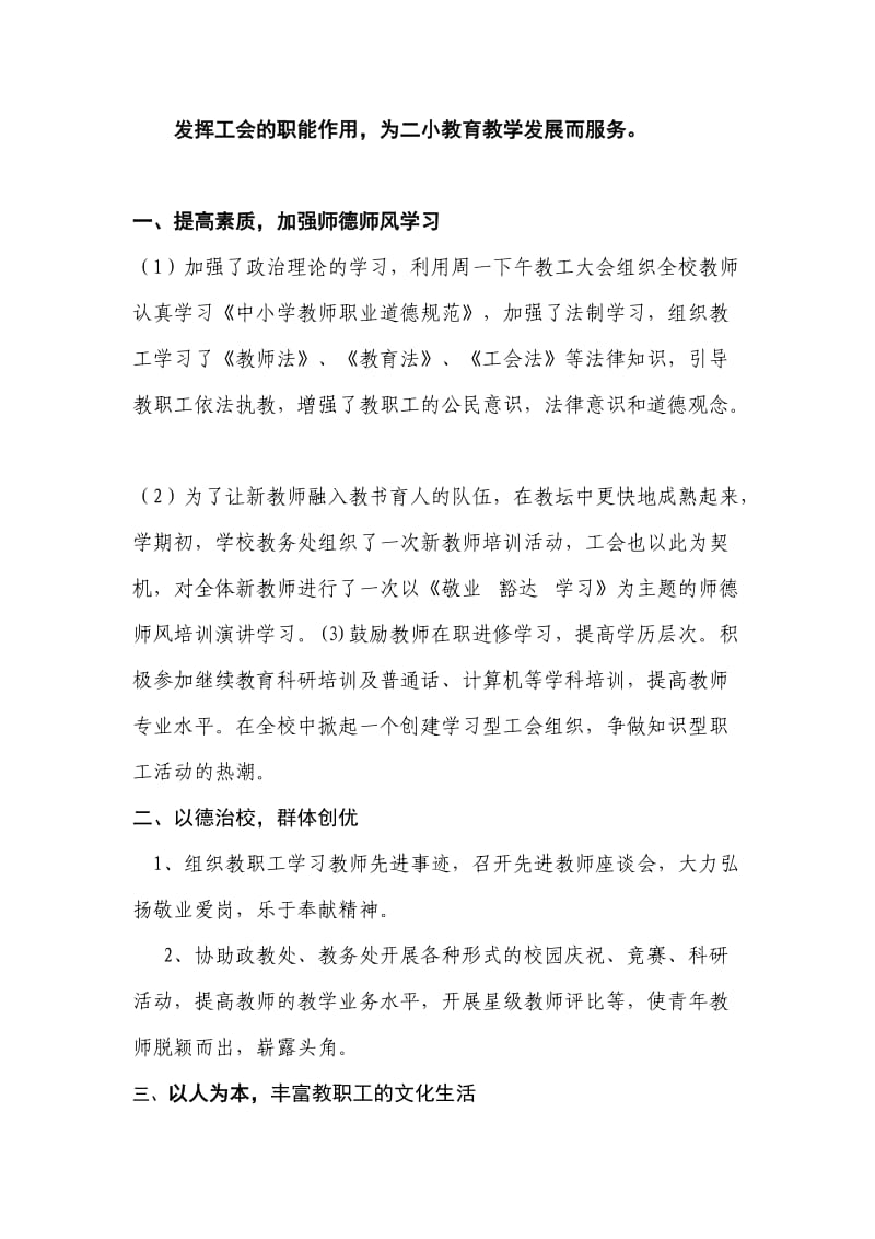 发挥工会的职能作用(工会建设).doc_第1页