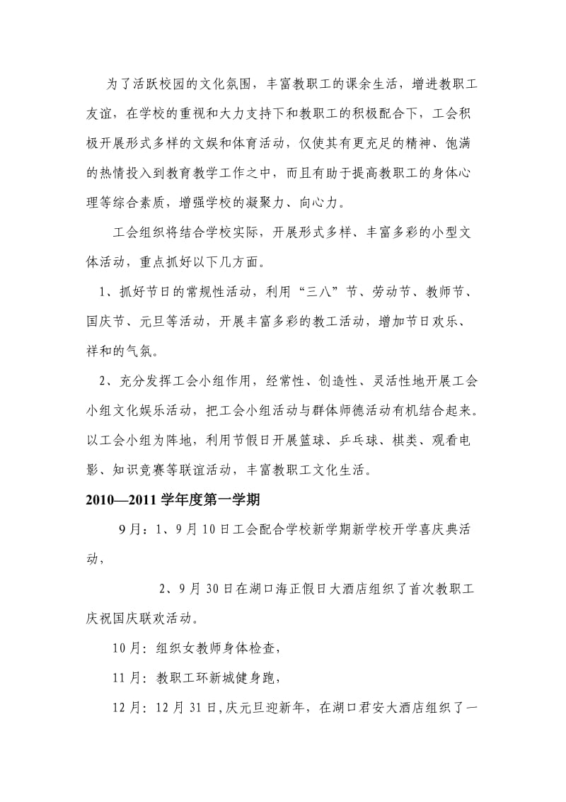 发挥工会的职能作用(工会建设).doc_第2页