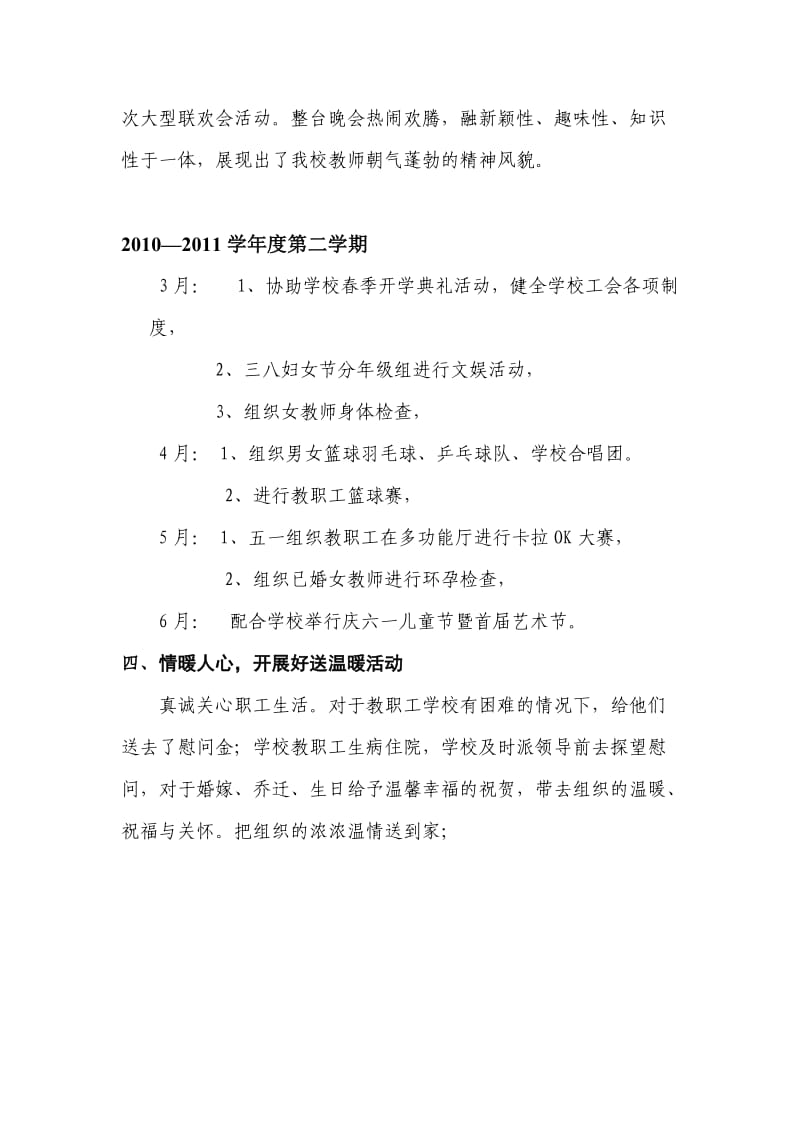 发挥工会的职能作用(工会建设).doc_第3页