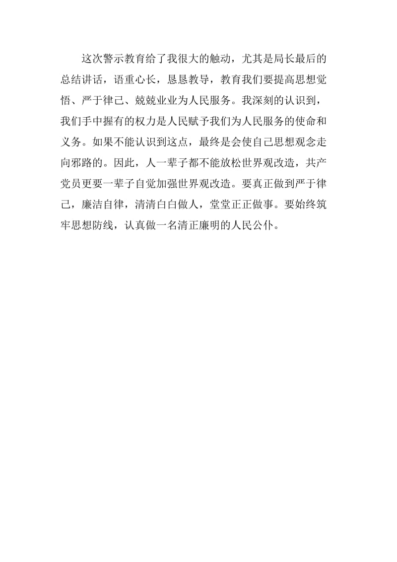 廉政建设警示教育心得体会.doc_第3页