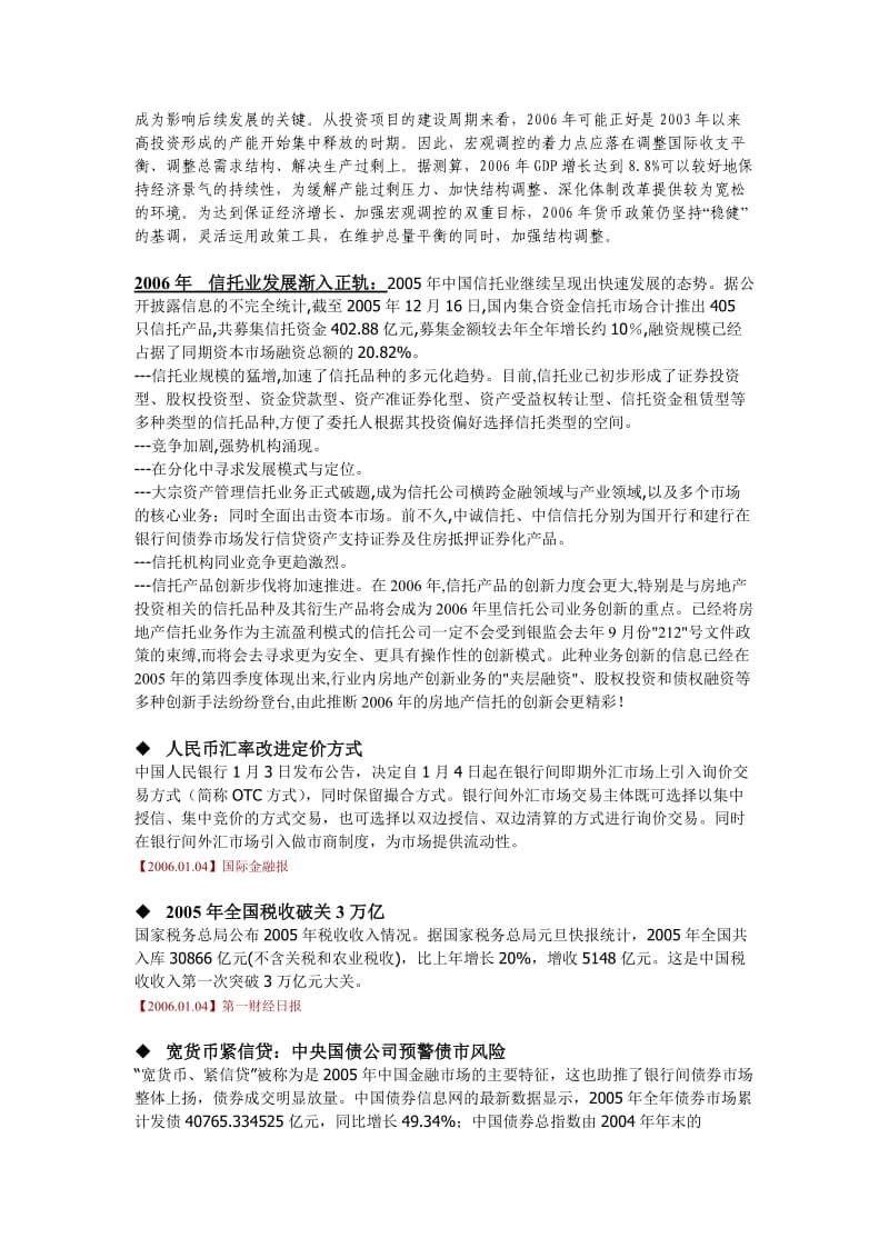 房地产金融信息汇编.doc_第2页