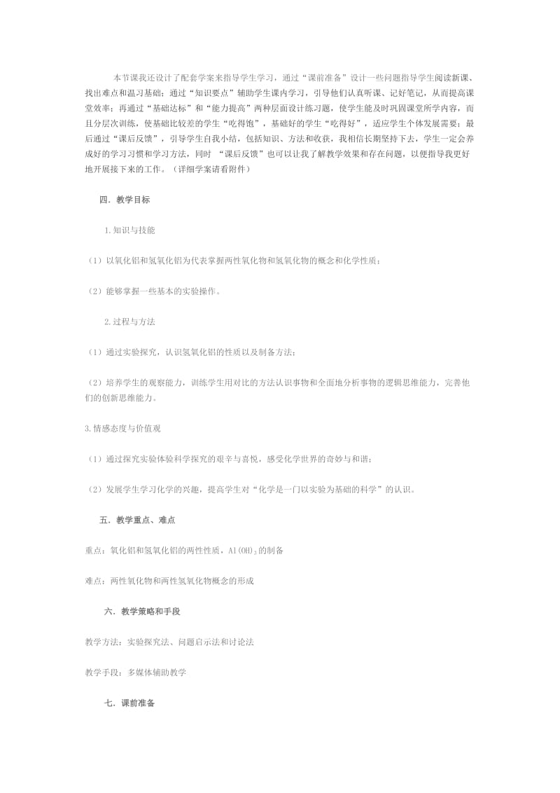 铝的性质教学设计.doc_第2页