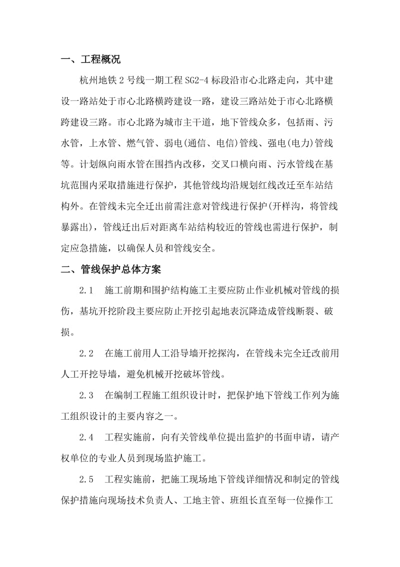 管线保护及应急预案.doc_第2页