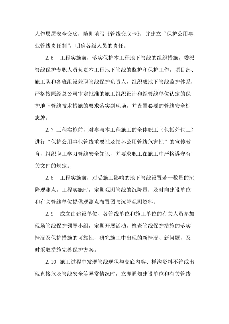 管线保护及应急预案.doc_第3页