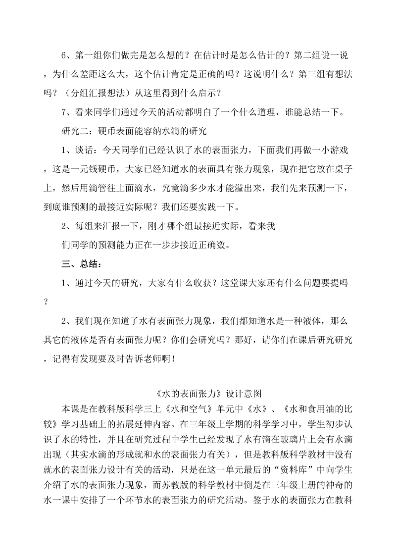 水的表面张力教学设计.doc_第3页