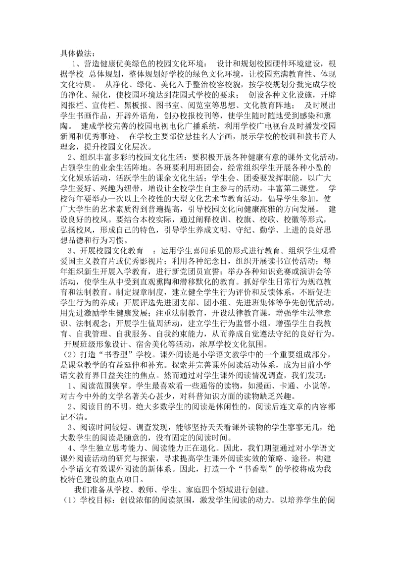 西塔小学办学特色建设实施方案.doc_第2页