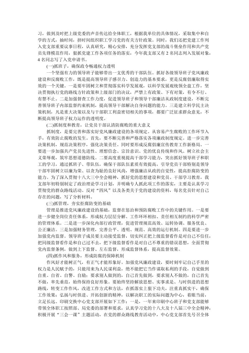 加强党风廉政建设努力做好本职工作.doc_第2页