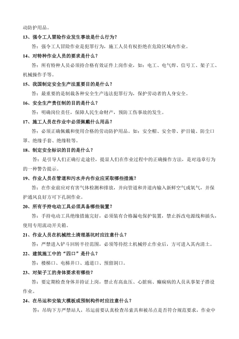 施工人员安全教育培训标准化问答卷.doc_第2页