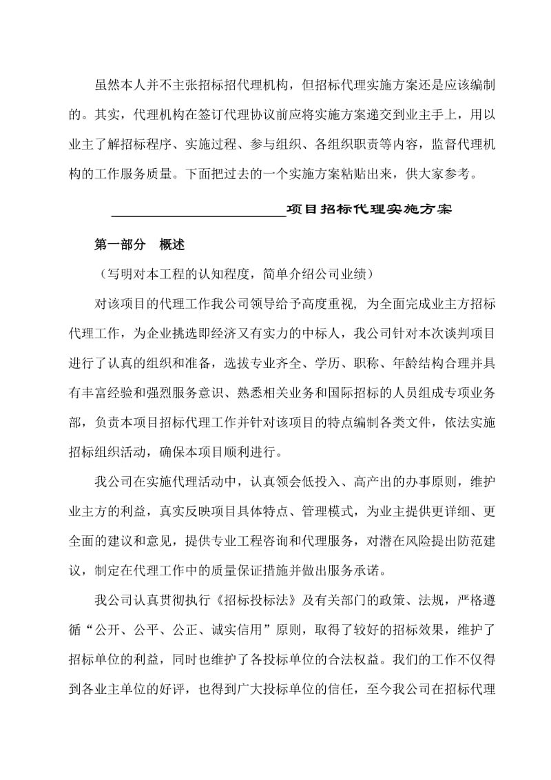 项目招标代理实施方案.doc_第2页