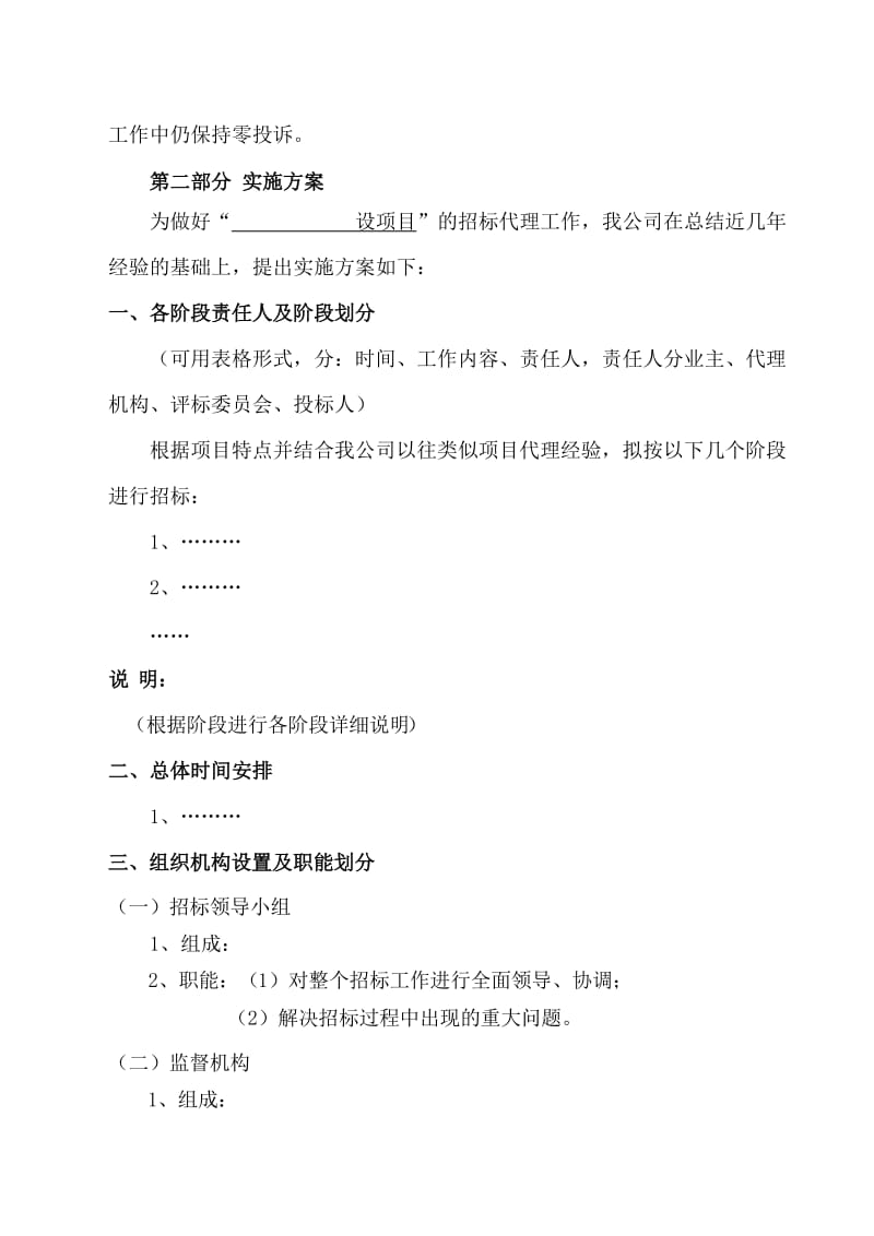 项目招标代理实施方案.doc_第3页