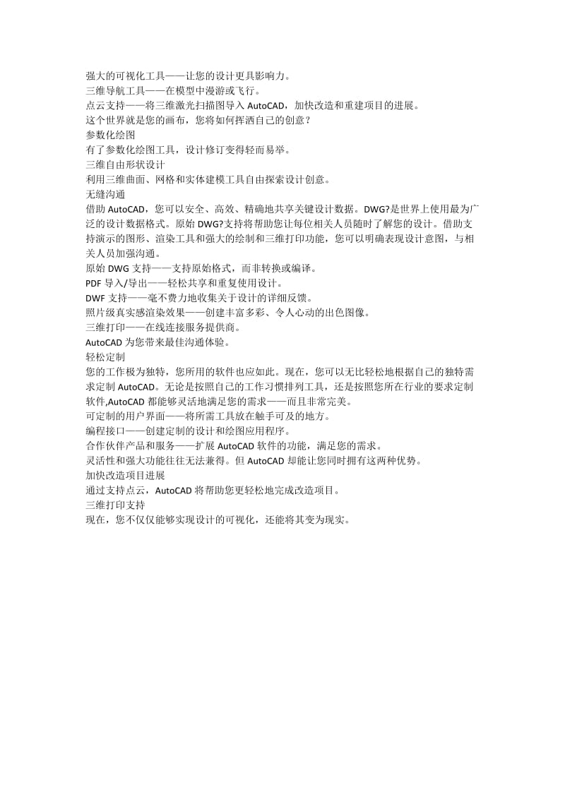 AutoCAD2012简体中文版.doc_第2页