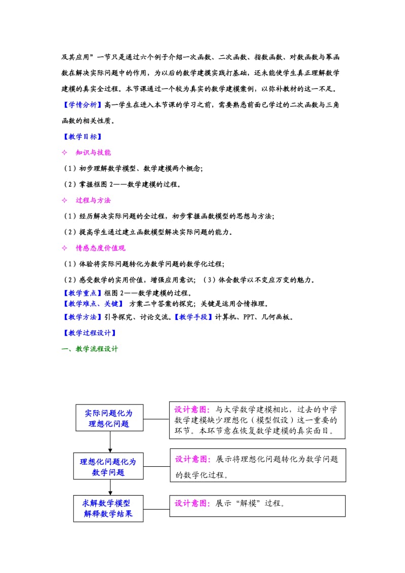 省教学设计比赛的说明及案例.doc_第3页