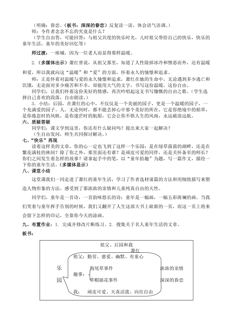 祖父后园和我教学设计.doc_第3页