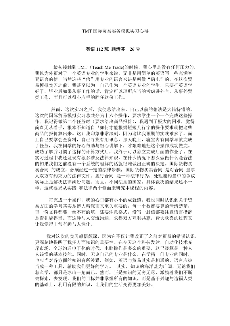 TMT国际贸易实务模拟实习心得.doc_第1页