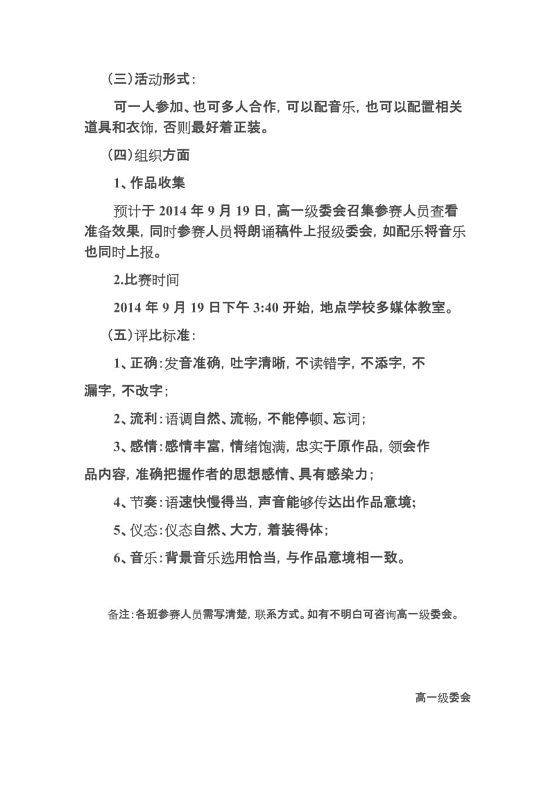 诗歌朗诵会策划方案.doc_第2页