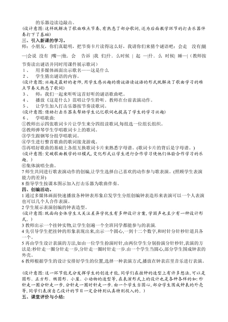 音乐教学案例设计.doc_第2页