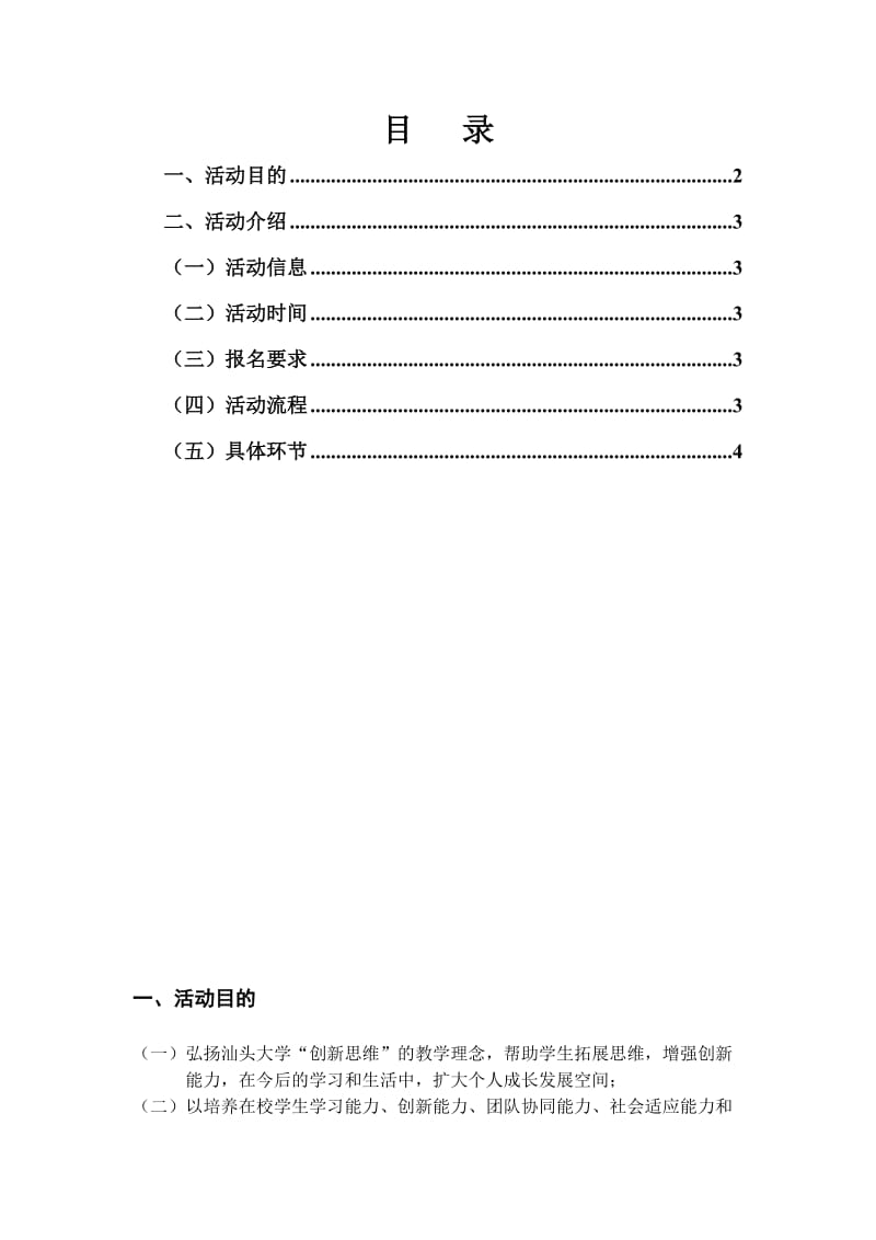 电子商务商业实践活动项目策划书s.doc_第2页