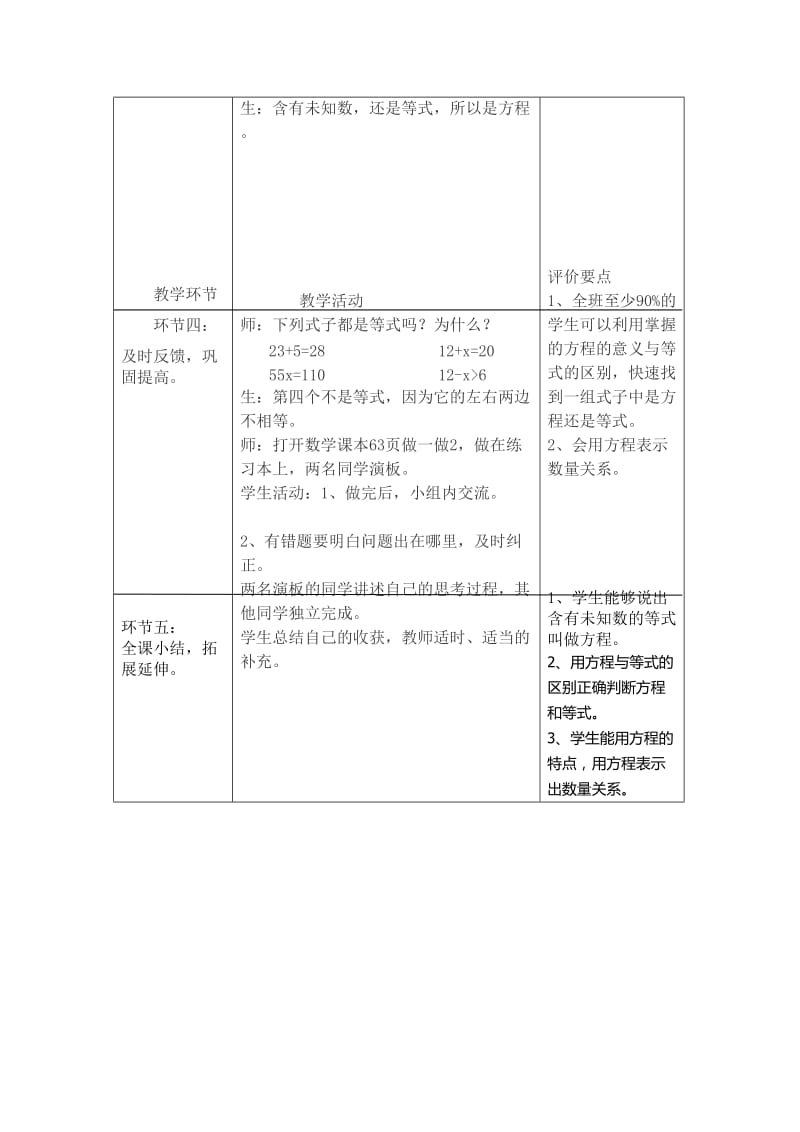 马爽方程的意义基标于准教学设计.doc_第3页