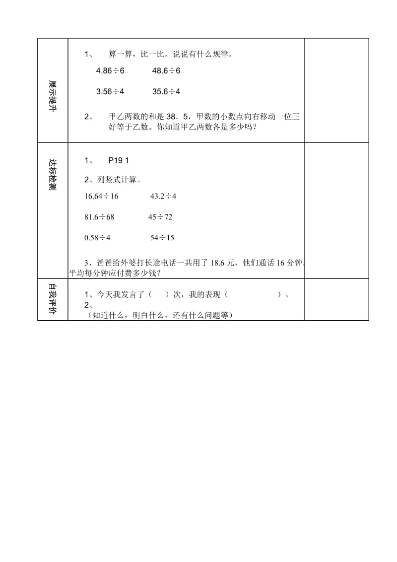 除数是整数的小数除法导学案.doc_第2页