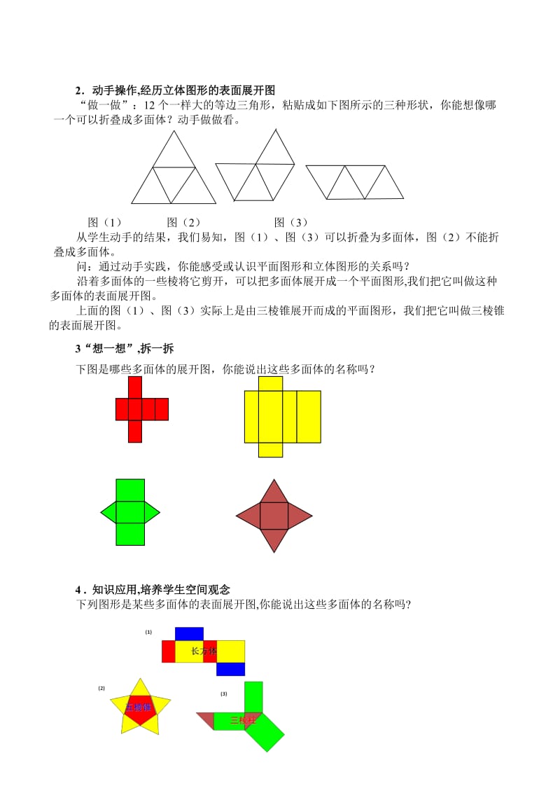 立体图形的表面展开图教学设计.doc_第2页