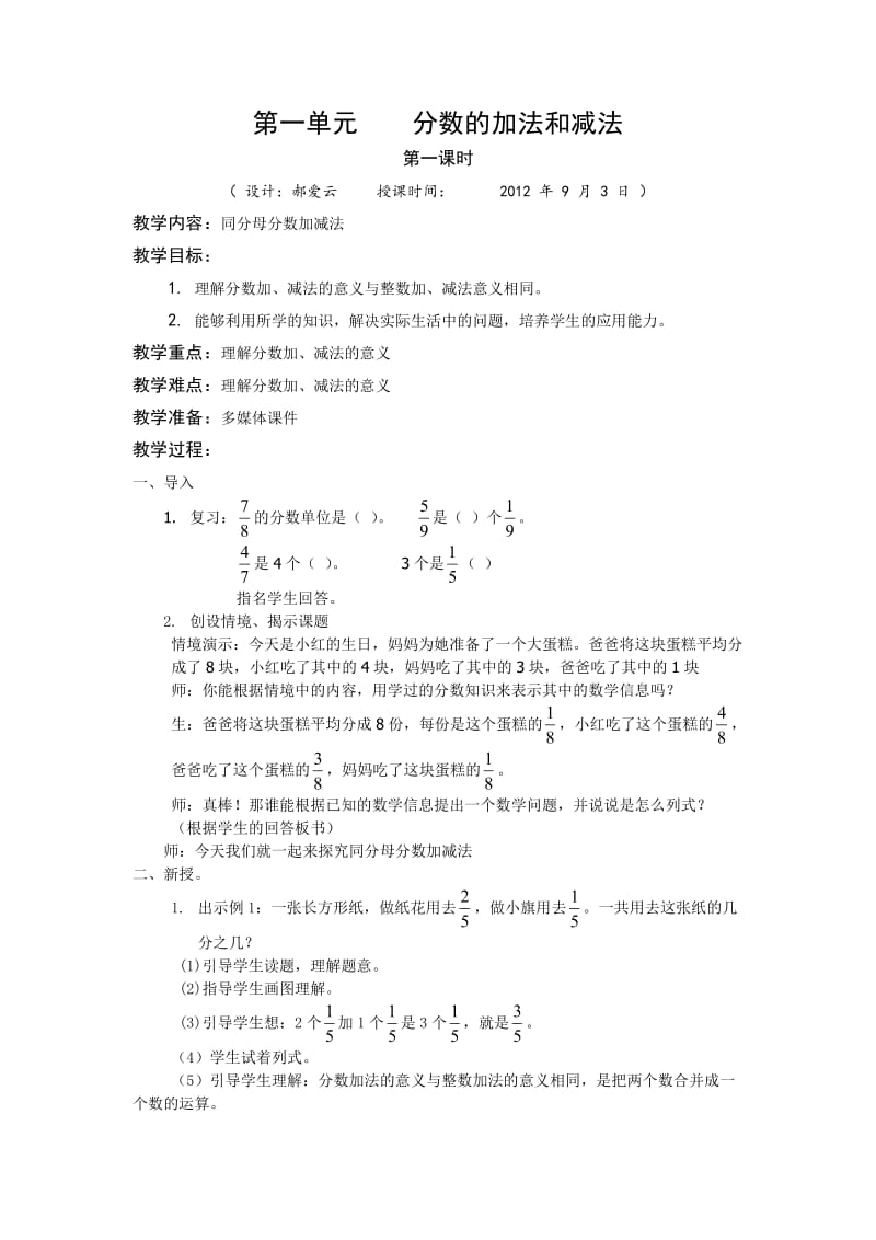 聋七数学教案上第一单元.doc_第1页